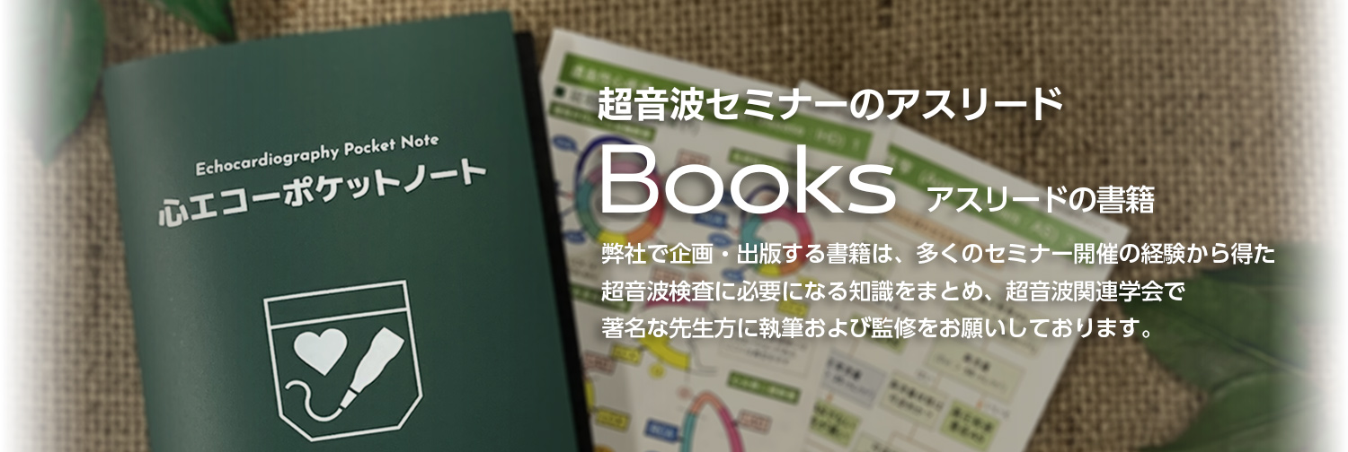 アスリードの書籍